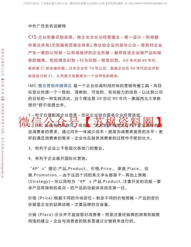 中外广告史